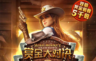 赏金大对决